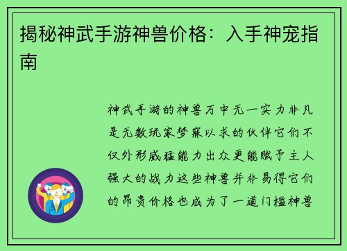 揭秘神武手游神兽价格：入手神宠指南